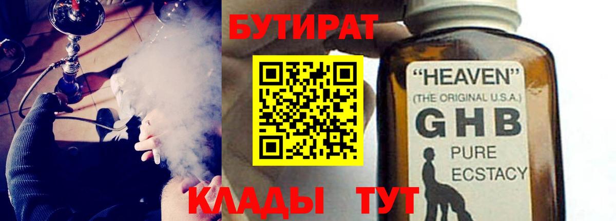 Бутират оксибутират Елизово