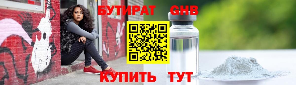 Бутират оксибутират  Вход с VPN  Елизово 