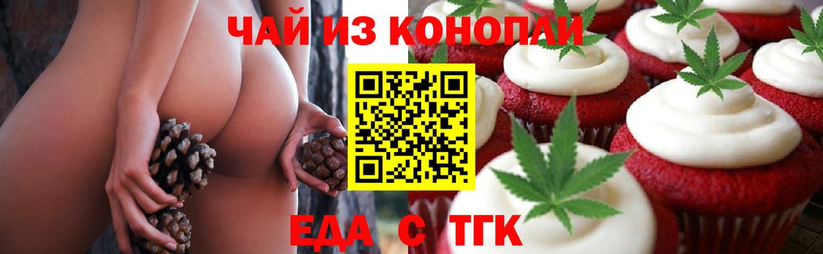 Елизово  Печенье с ТГК конопля  Вход с VPN 