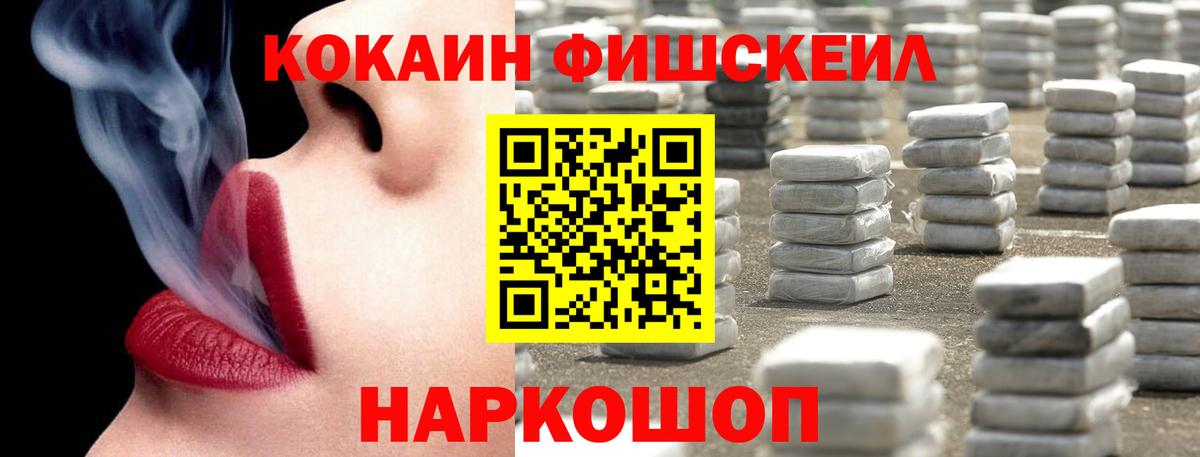 COCAIN FishScale  КОКАИН Эквадор  Елизово  Вход с VPN 
