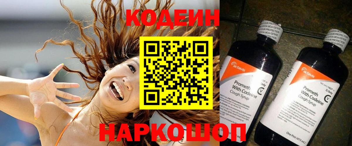 Codein Purple Drank  Вход с VPN  Кодеиновый сироп Lean Purple Drank  Елизово 