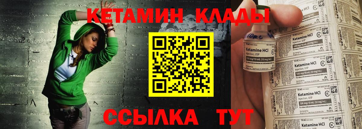 Кетамин VHQ Елизово