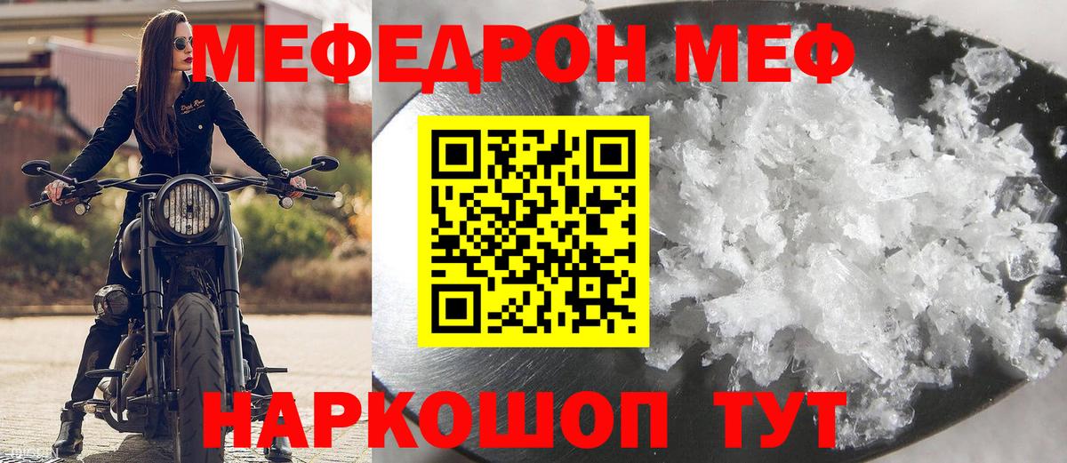 Меф кристаллы  МЯУ-МЯУ кристаллы  Вход с VPN  Елизово 
