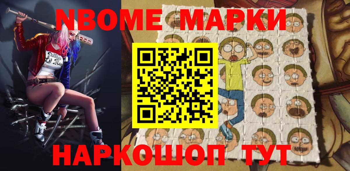 Марки NBOMe 1500мкг Елизово