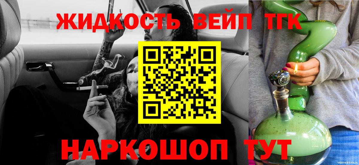 ТГК вейп с тгк  даркнет сайт  Елизово  Вход с VPN  Дистиллят ТГК жижа 